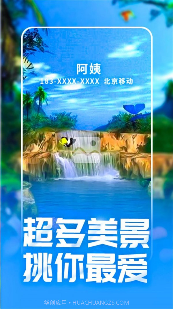 来电秀秀极速版截图2