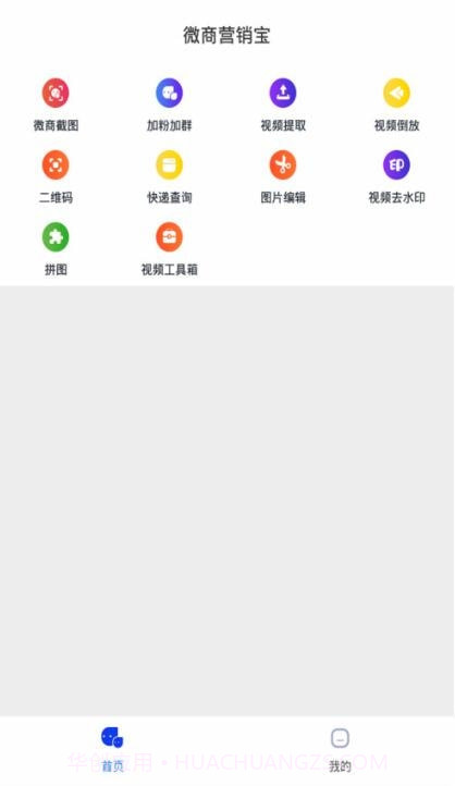 微商营销宝神器截图2