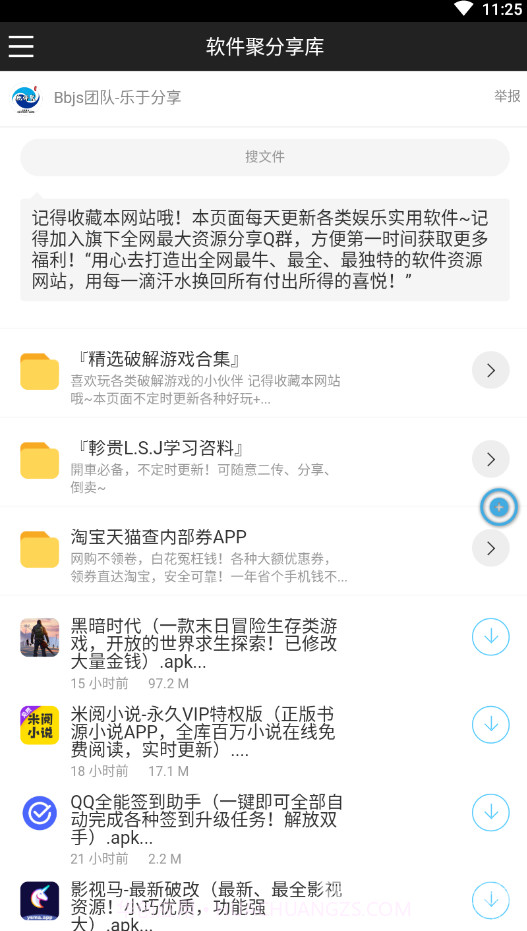 软件聚分享库万能应用V1.1.1 安卓免费版截图3