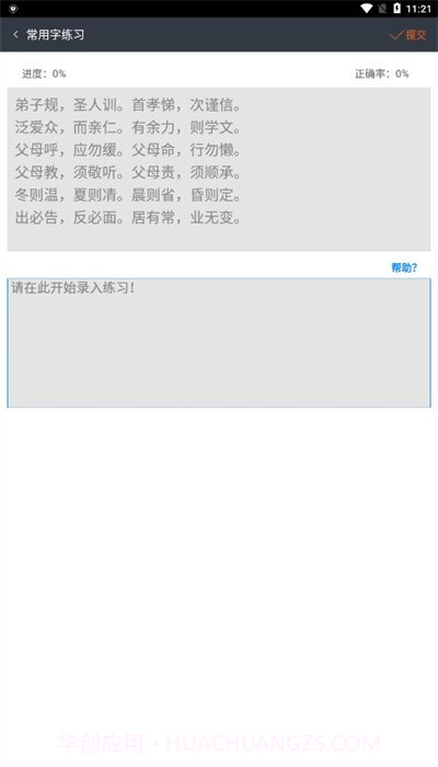喵喵打字截图1