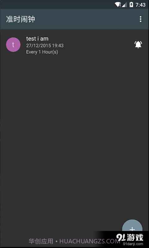 必醒闹钟截图3 必醒闹钟截图3