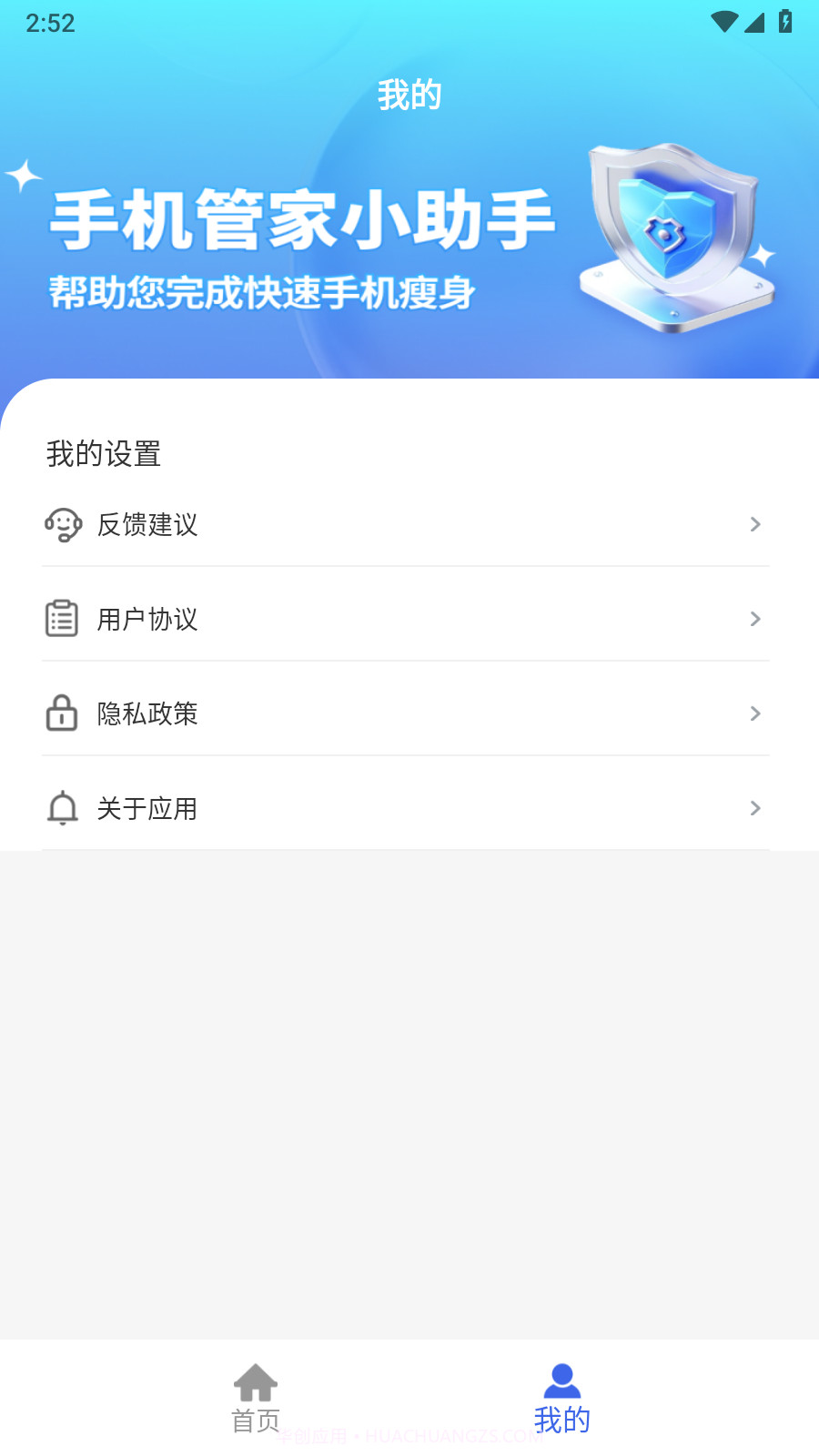 手机管家小助手截图2 手机管家小助手截图2
