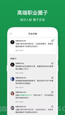 植医堂医生端截图3 植医堂医生端截图3