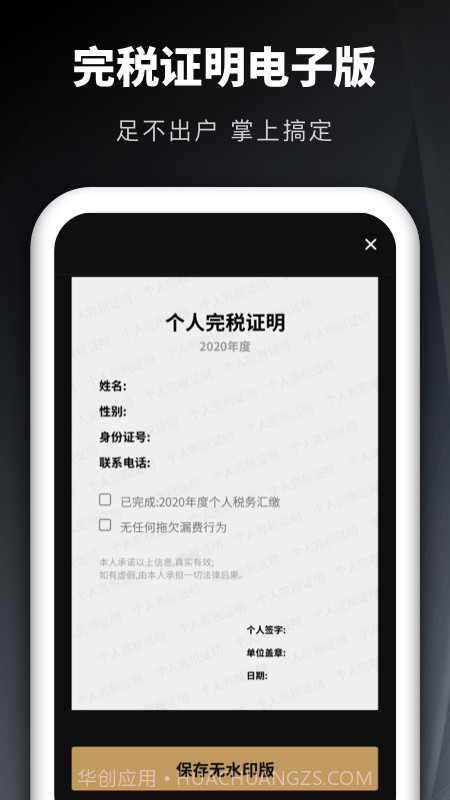 个税申报汇算截图1 个税申报汇算截图1