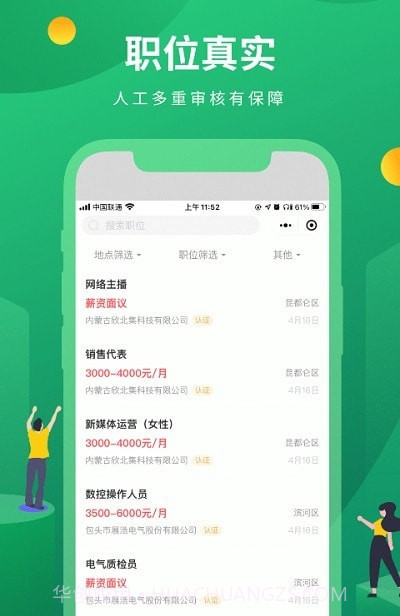 蒙商人才网截图3 蒙商人才网截图3