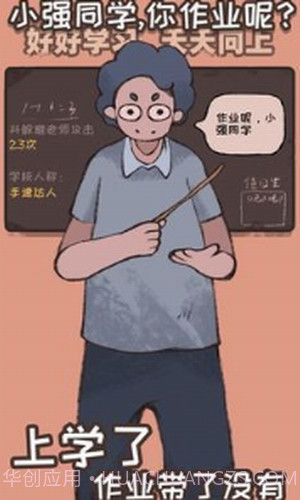 小强同学你作业呢截图2 小强同学你作业呢截图2