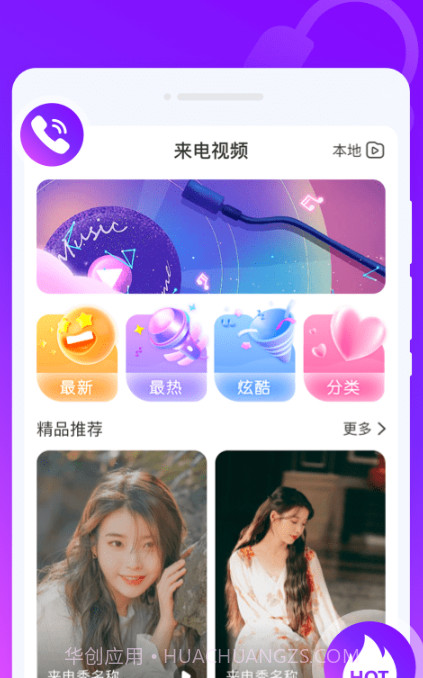 来电PRO截图1