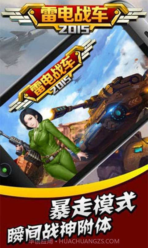 雷电战车2015截图1