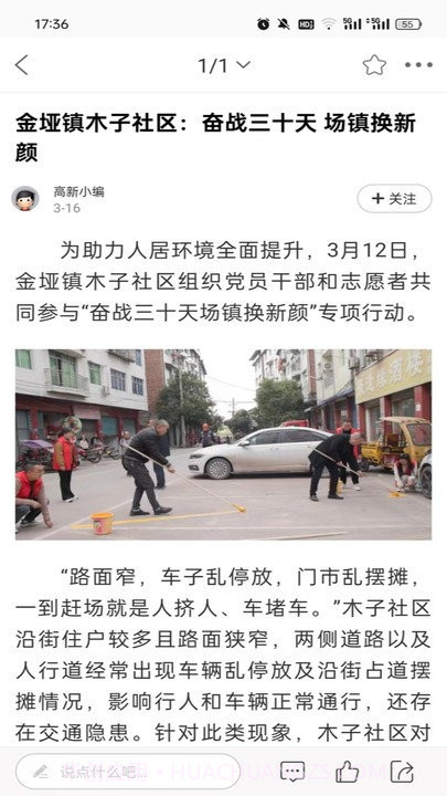 达州高新截图3 达州高新截图3