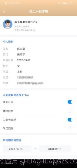 雁以人事办截图3 雁以人事办截图3