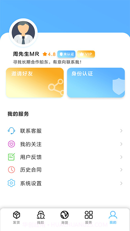 船货易联截图5 船货易联截图5