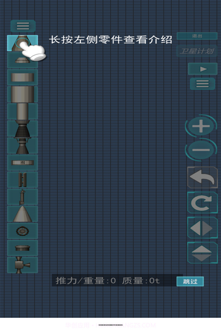 航天器模拟v3.2截图3