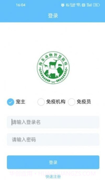 海东智防畜疫截图3 海东智防畜疫截图3