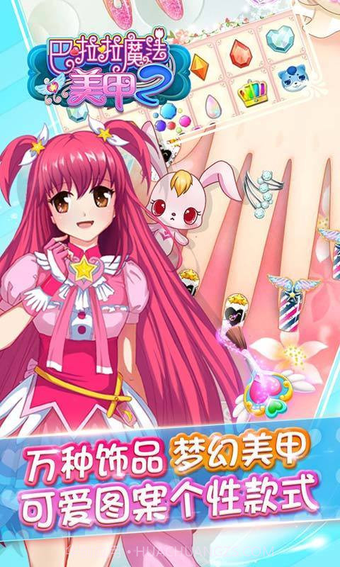 巴啦啦魔法美甲2截图5