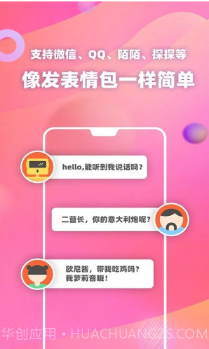 PP变声器语音包(PP变声器语音包吃鸡语音包)V1.30 安卓免费版截图3