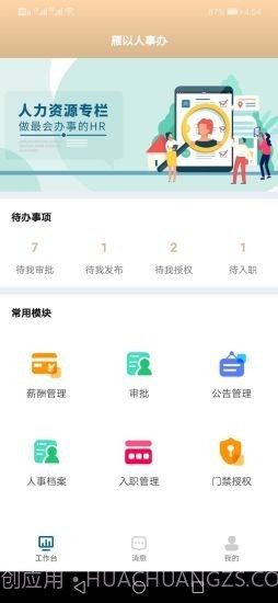 雁以人事办截图1 雁以人事办截图1