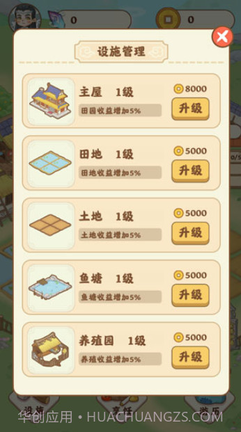 田园人生截图4 田园人生截图4