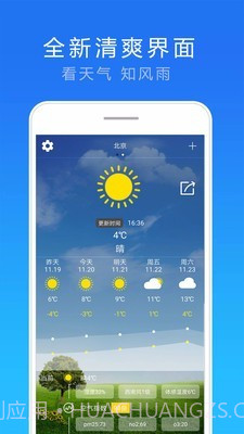 天气实况预报截图1