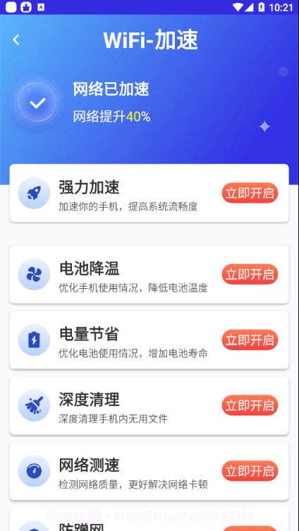 必连WiFi截图1