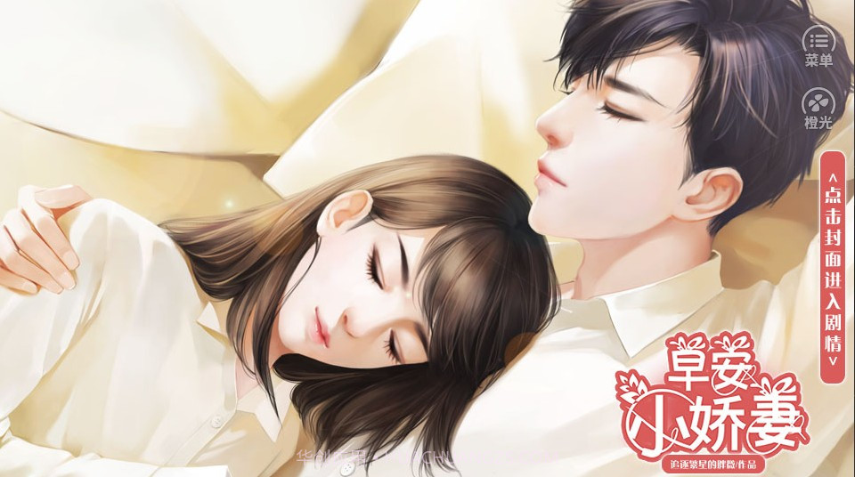 早安小娇妻截图1 早安小娇妻截图1