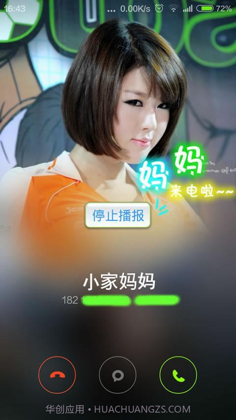 来电语音通报器截图2