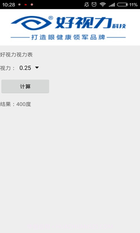 好视力视力表截图1 好视力视力表截图1