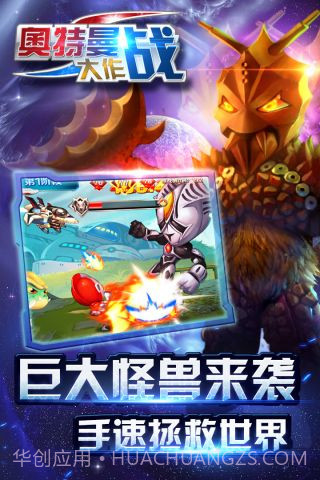 凹凸曼大作战最新版截图4