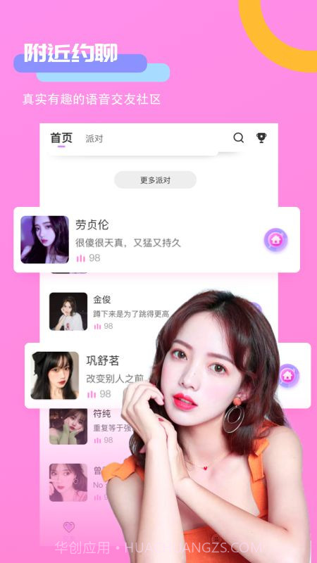 附近约聊天交友截图4 附近约聊天交友截图4