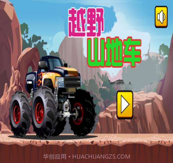 山地越野截图2 山地越野截图2