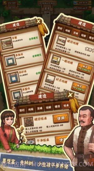 爷爷的小农院2022截图5 爷爷的小农院2022截图5