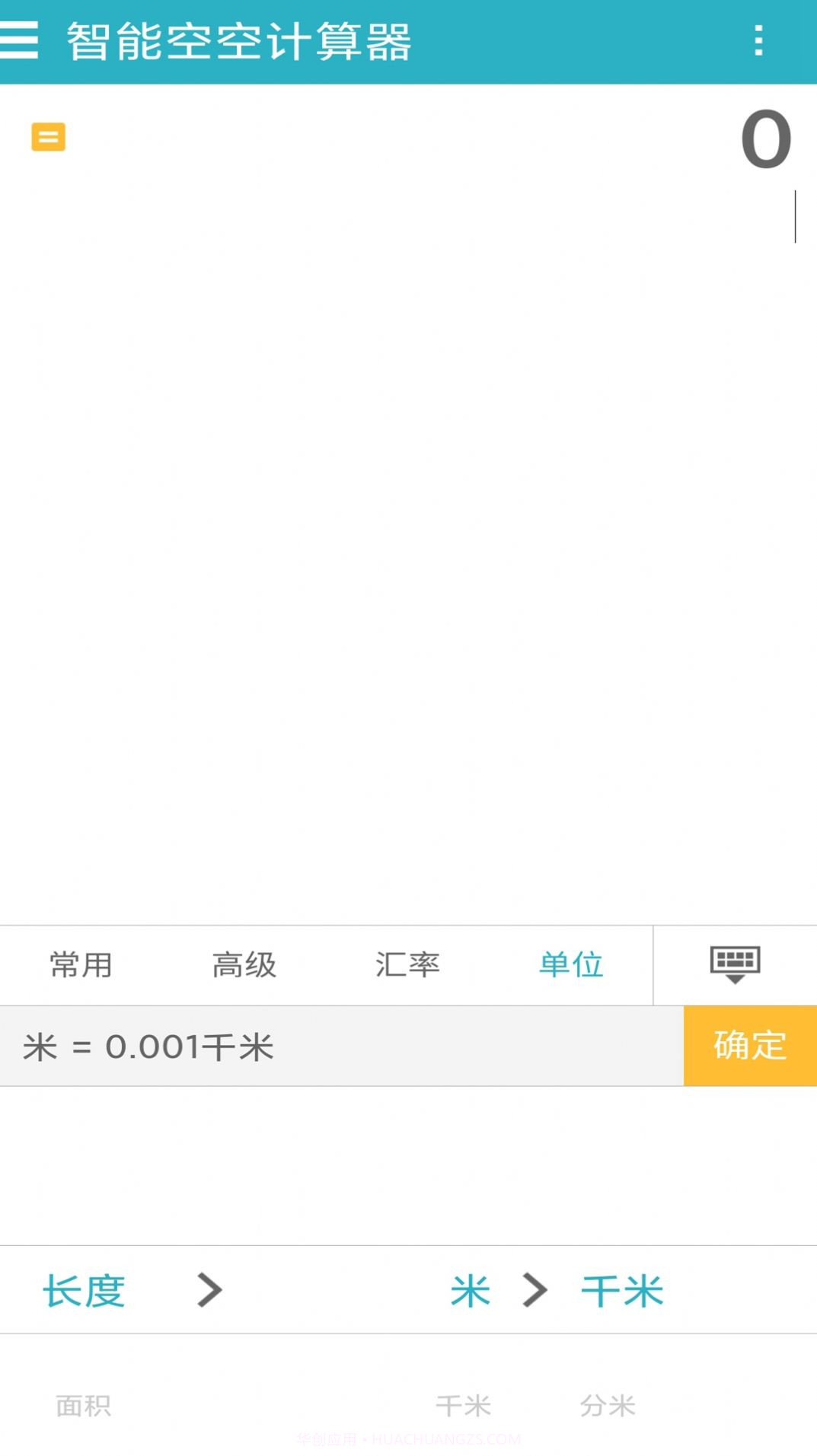 智能空空计算器截图3