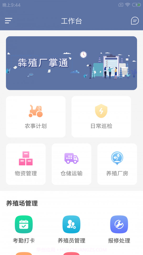 犇殖厂掌通截图1