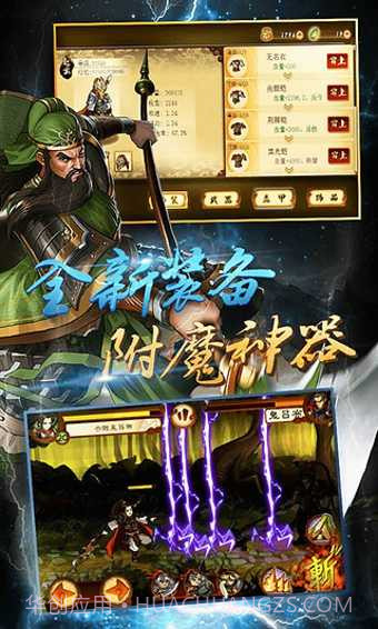 狂斩三国4截图2