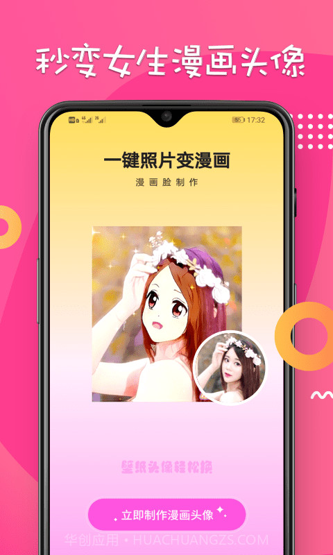 漫画脸相机截图1 漫画脸相机截图1