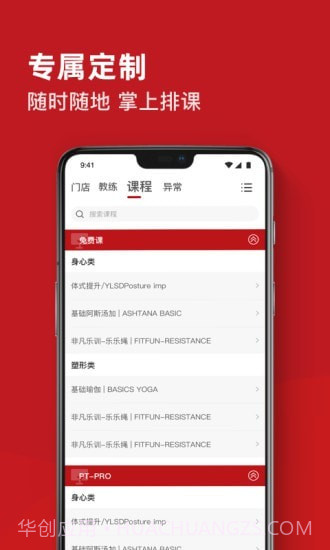 爱动排课端截图1