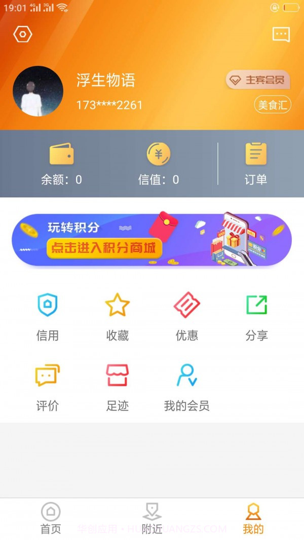 华商之家截图2 华商之家截图2