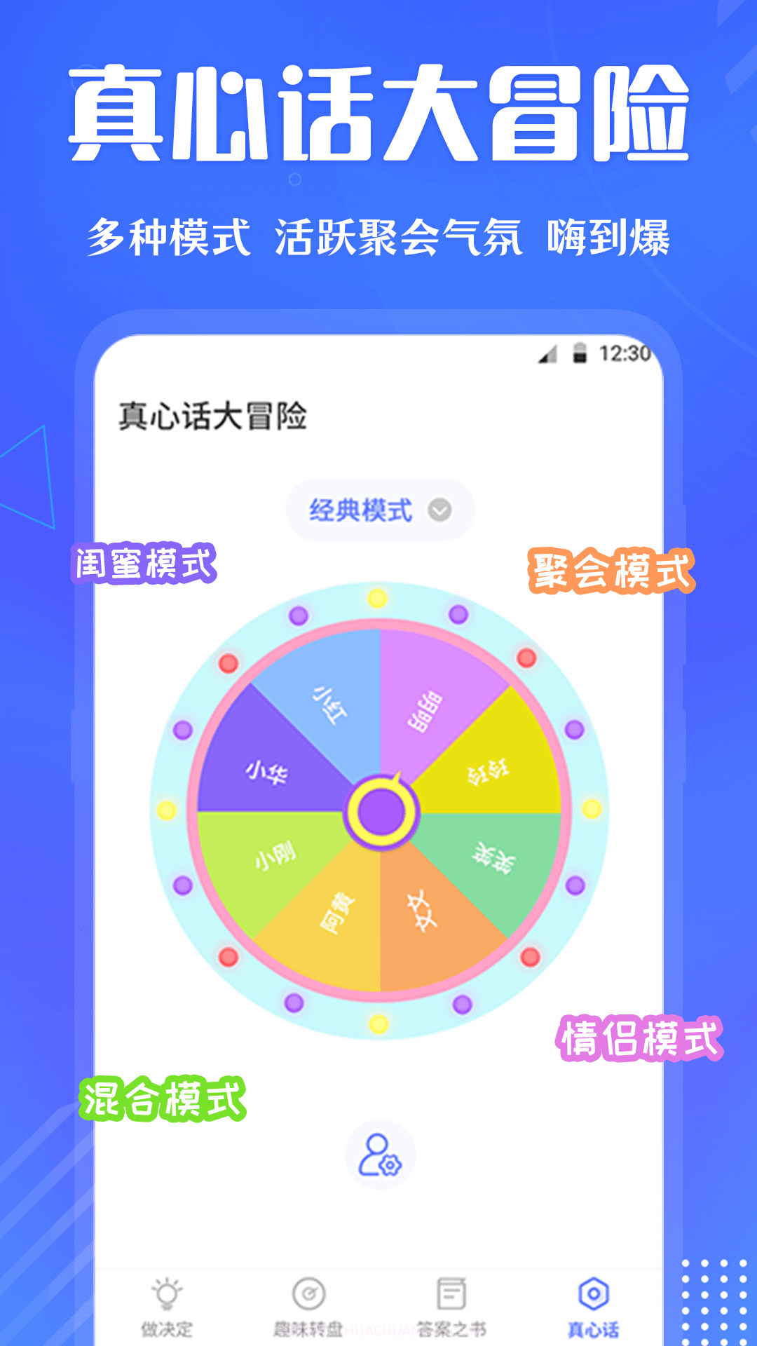 大转盘快决定截图3