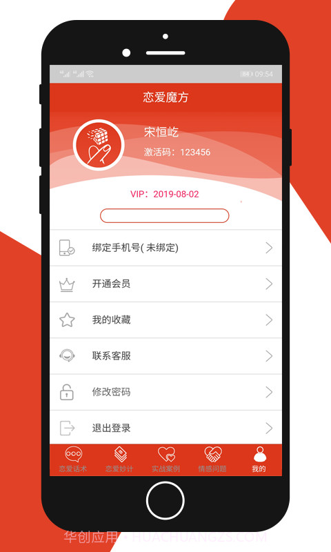 恋爱魔方app截图4