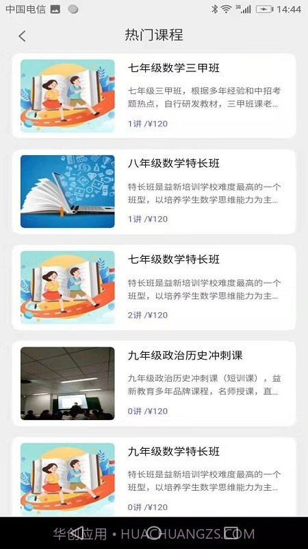 益新教育截图4