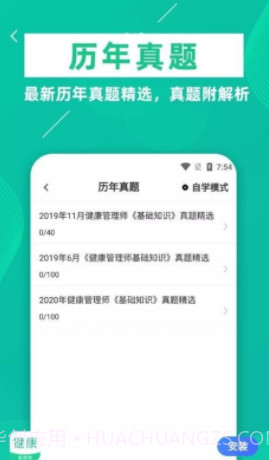 健康管理师牛题库截图3