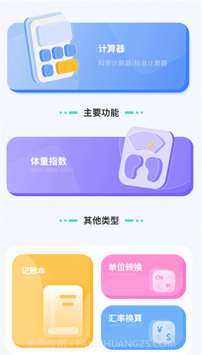 汇率几何计算器截图2