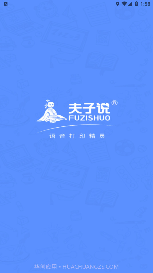 夫子说最新版截图3 夫子说最新版截图3