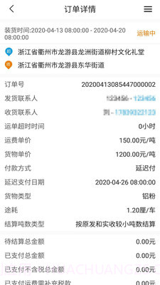 车马象货主截图2