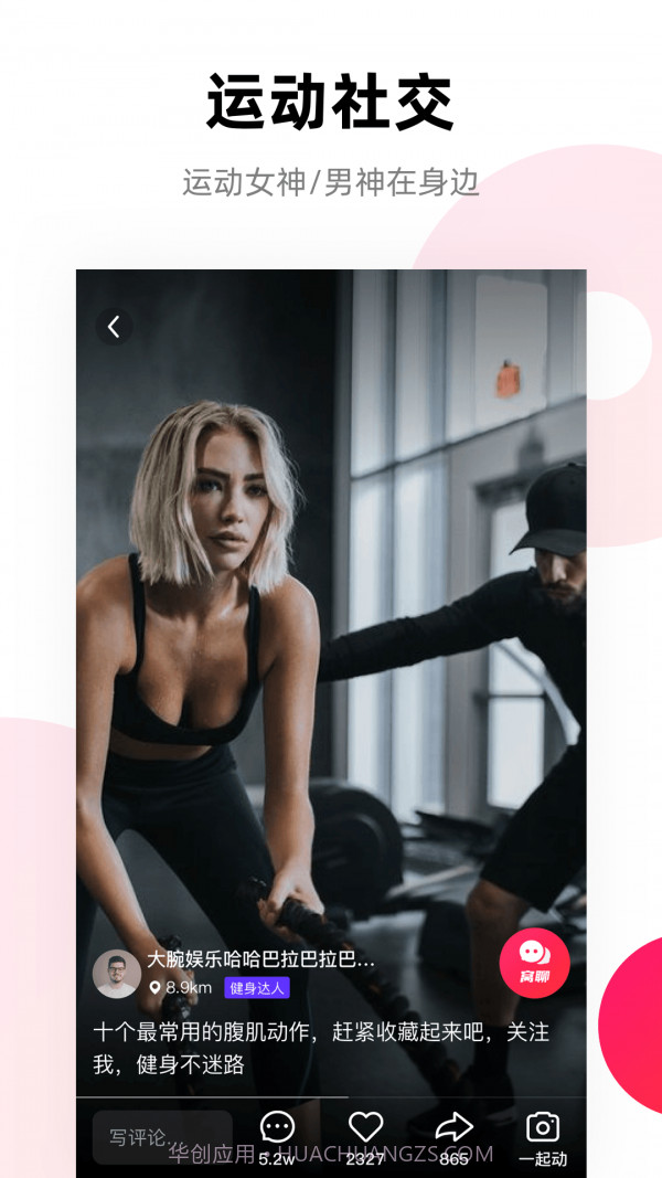 窝运动截图2 窝运动截图2