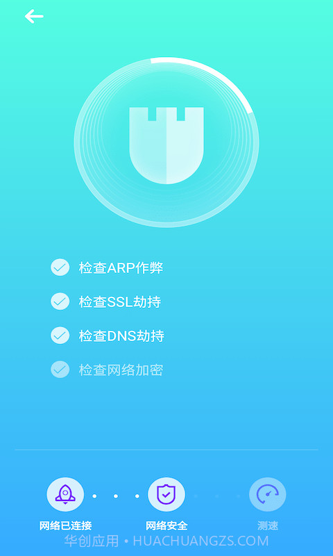 WiFi安全小助手截图2