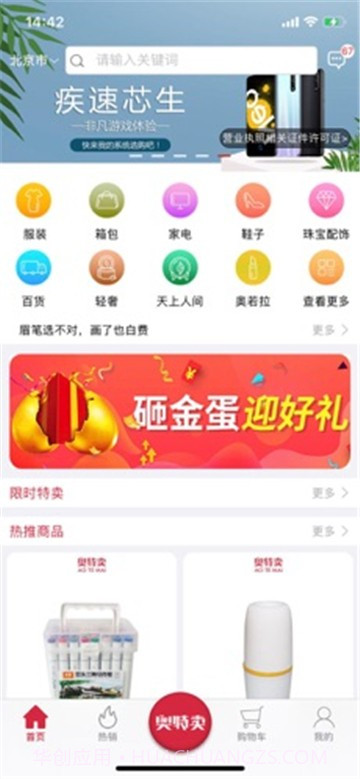 奥特卖截图1