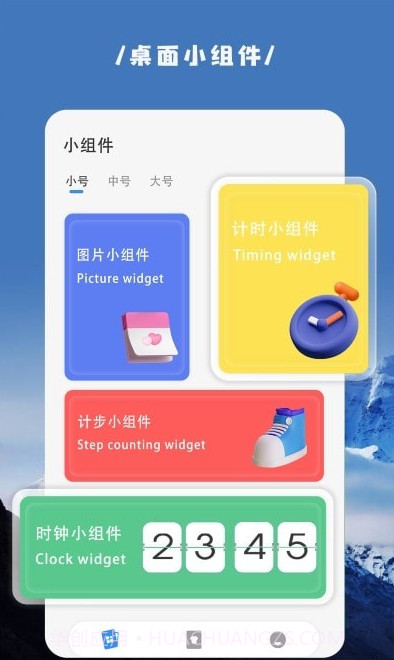 嗨桌面小组件截图2