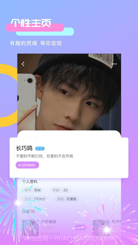 附近约聊天交友截图3 附近约聊天交友截图3