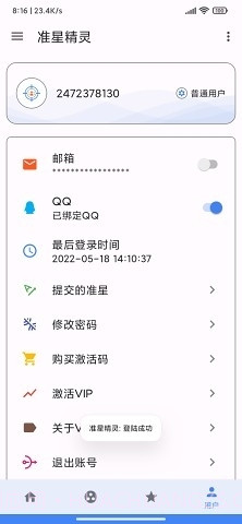 准星王子正式版截图1 准星王子正式版截图1