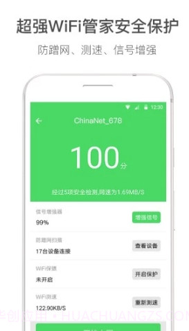 WiFi伴侣显示密码版(wifi伴侣显示密码版免root)V5.4.10截图4